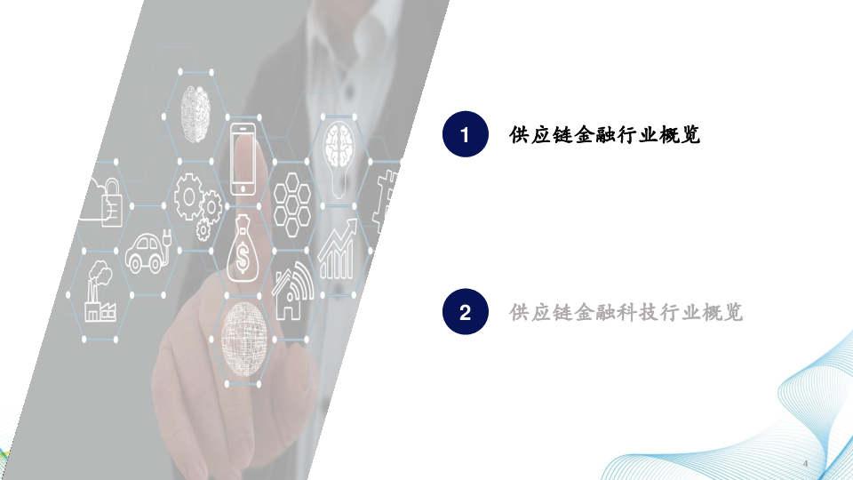 2025中国供应链金融科技行业蓝皮书